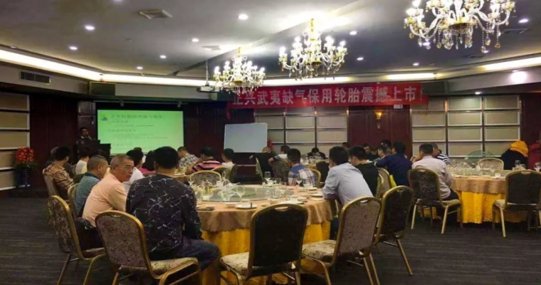 缺氣保用胎新品發(fā)布會--武夷隨行、合作共贏！